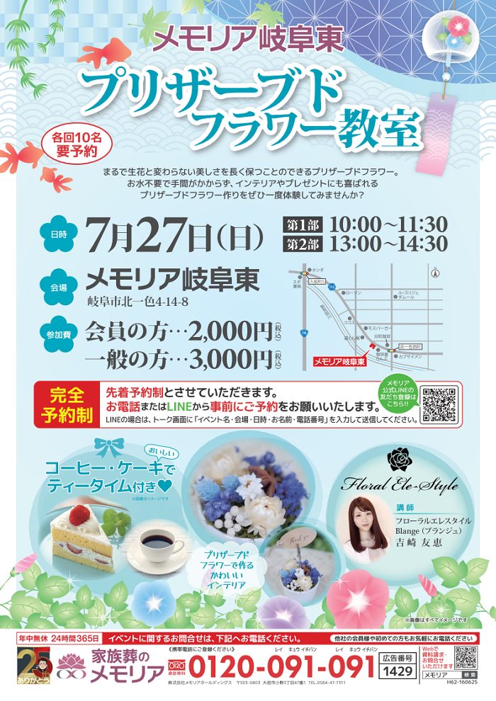 2025/7/27 プリザーブドフラワー教室 メモリア岐阜東