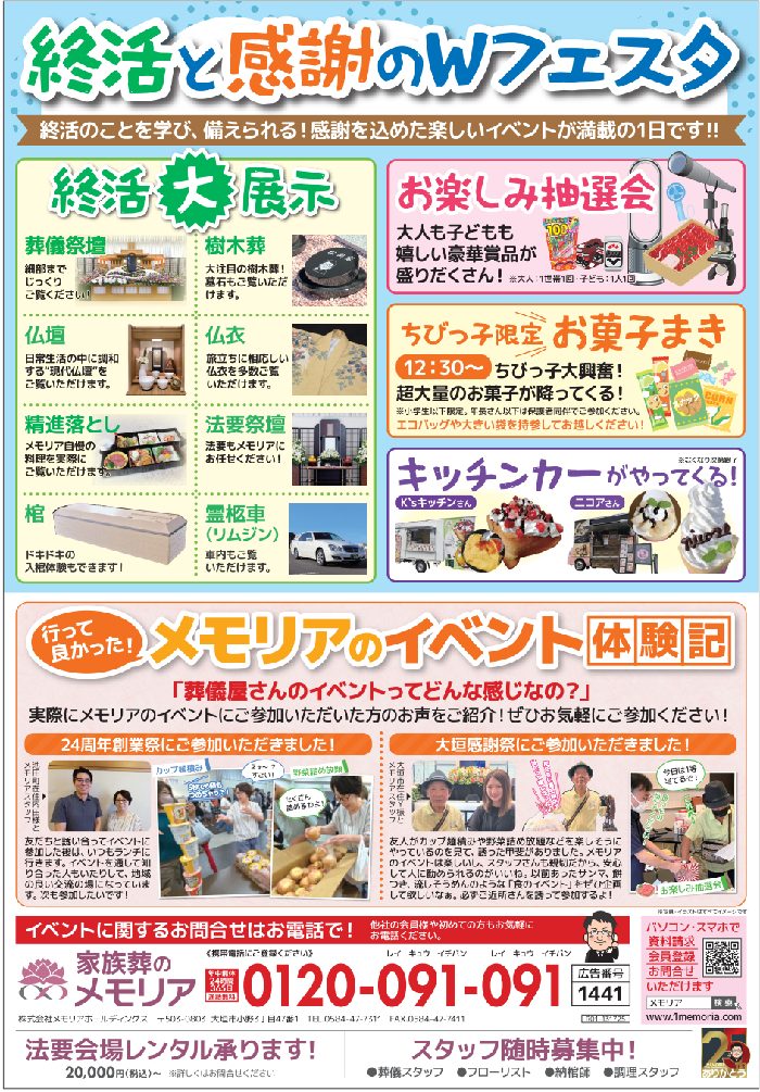 2025/7/27 終活と感謝のWフェスタ メモリア池田