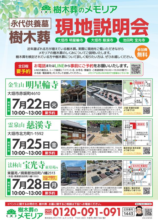 2025/7 樹木葬 現地見学会
