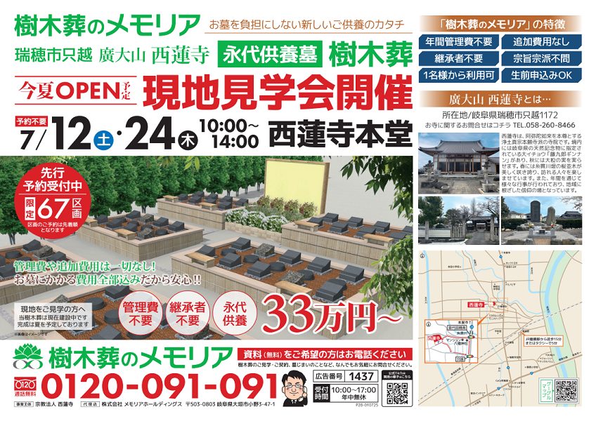 2025/7/12・24 樹木葬 現地見学会 廣大山 西蓮寺