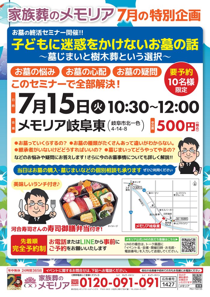 2025/7/15 ランチ付 お墓の終活セミナー メモリア岐阜東
