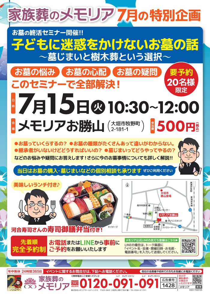 2025/7/15 ランチ付 お墓の終活セミナー メモリアお勝山