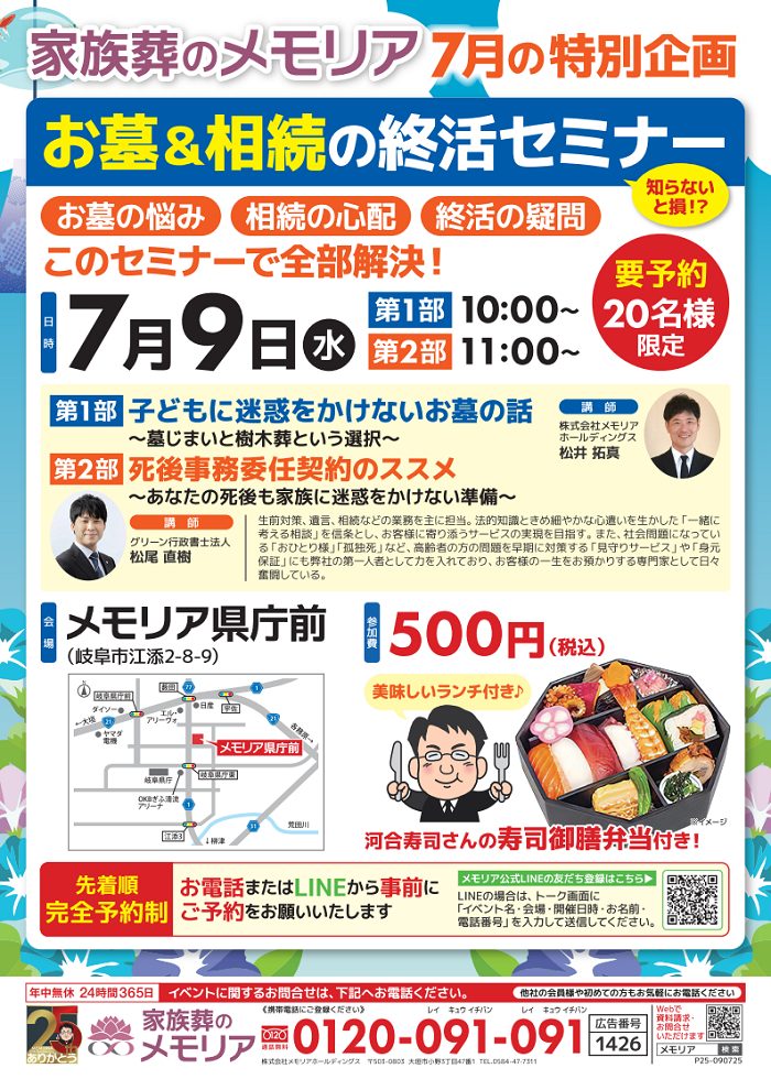 2025/7/9 ランチ付 お墓&相続の終活セミナー メモリア県庁前