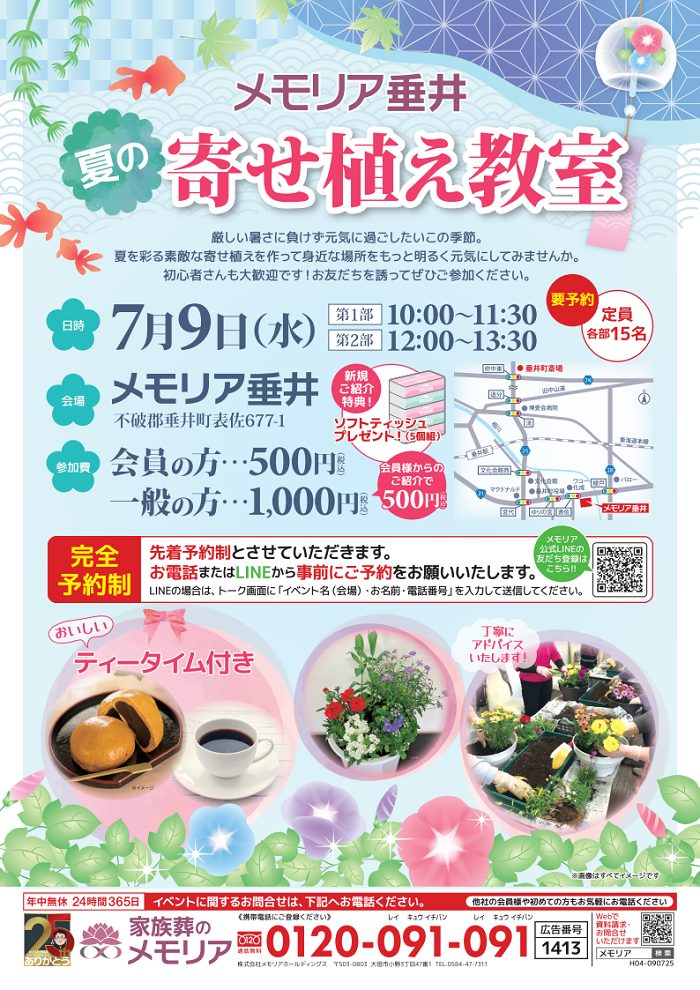2025/7/9 夏の寄せ植え教室 メモリア垂井