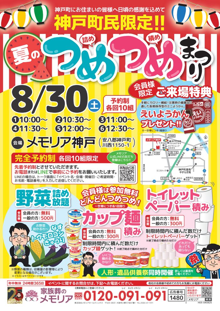 2025/8/30 夏のつめつめまつり＆人形・遺品供養祭 メモリア神戸