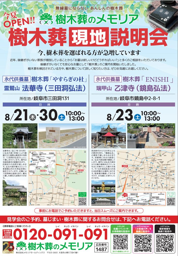 2025/8 樹木葬 現地見学会 法華寺・乙津寺