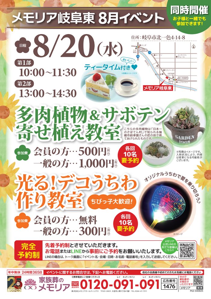 2025/8/20 多肉植物&サボテン寄せ植え教室 & 光る!デコうちわ作り教室 メモリア岐阜東