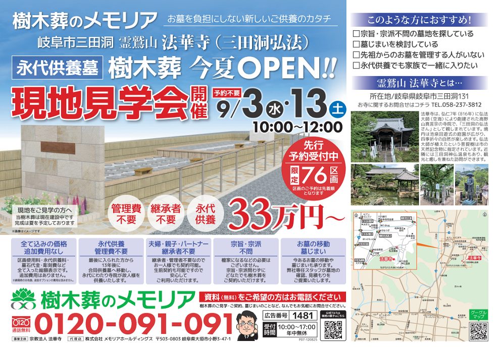 2025/09 樹木葬現地見学会 霊鷲山 法華寺