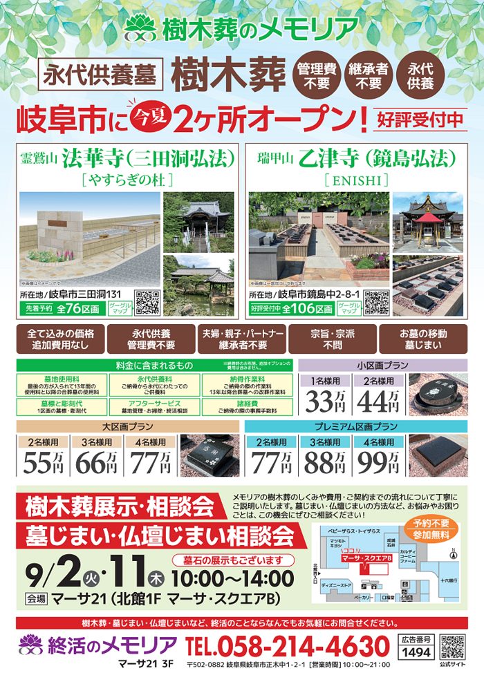 2025/09 樹木葬展示・相談会 マーサ21