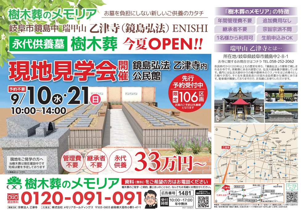2025/9 樹木葬現地見学会 鏡島弘法 瑞甲山 乙津寺