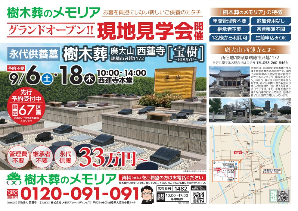 2025/9 樹木葬現地見学会 廣大山 西蓮寺