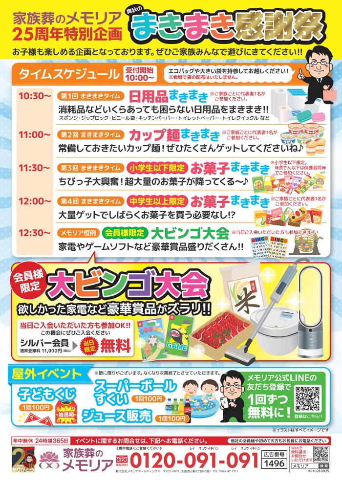 2025/09/28 まきまき感謝祭 メモリア垂井