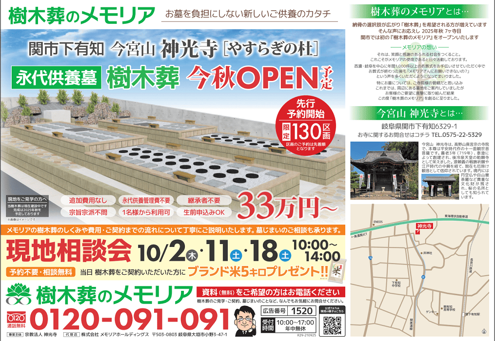 2025/10/2・11・19・27 樹木葬現地見学会＆相談会 今宮山 神光寺