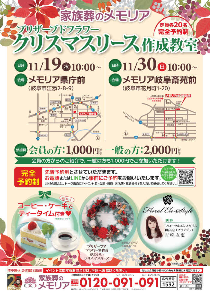 2025/11/19 クリスマスリース作成教室 メモリア県庁前