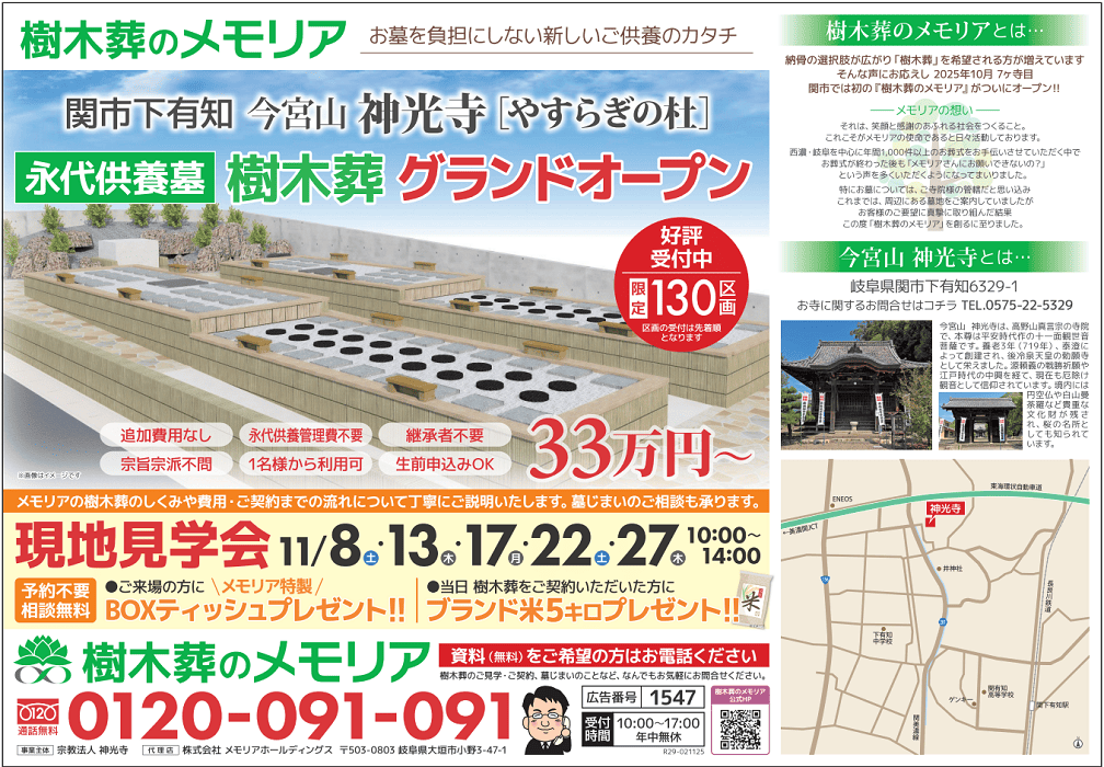 2025/11/8・13・17・22・27 樹木葬 現地見学会 今宮山 神光寺（やすらぎの杜）