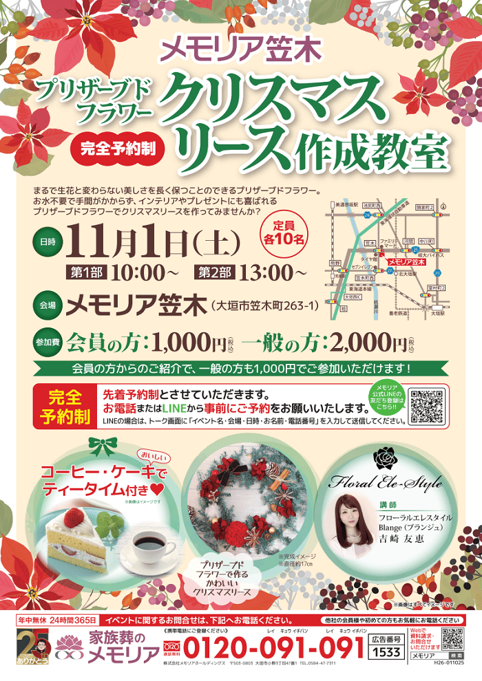 2025/11/1 クリスマスリース作成教室 メモリア笠木