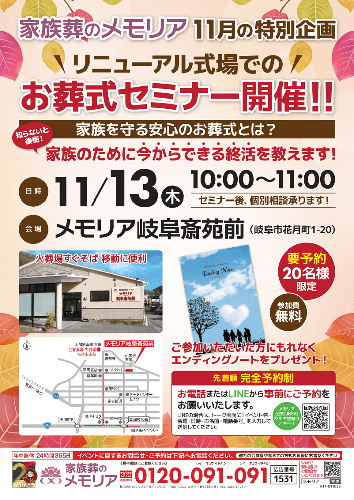 2025/11/13 お葬式セミナー メモリア岐阜斎苑前