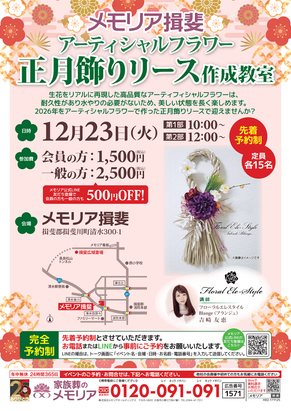 2025/12/23 正月飾りリース作成教室 メモリア揖斐