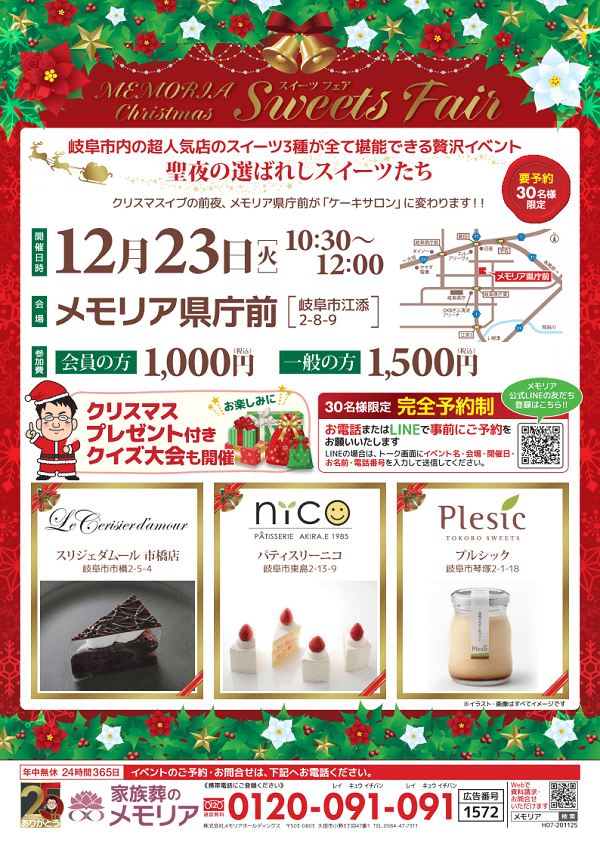 2025/12/23 クリスマスイブイブ ケーキ三昧 メモリア県庁前