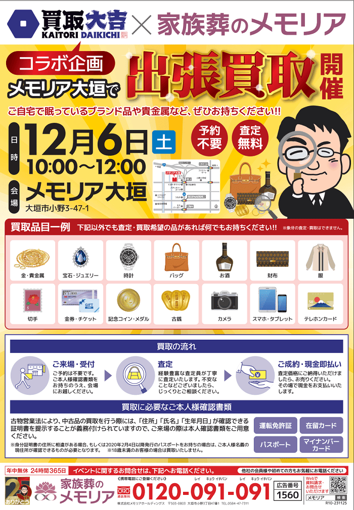 2025/12/6 人形・遺品供養祭 メモリア大垣