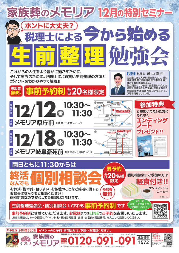2025/12/12 生前整理勉強会 メモリア県庁前・メモリア岐阜斎苑前