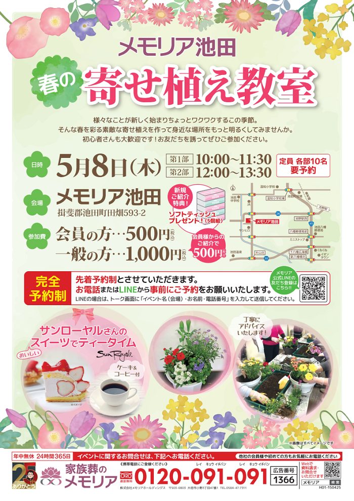 2025/5/8 春の寄せ植え教室 メモリア池田