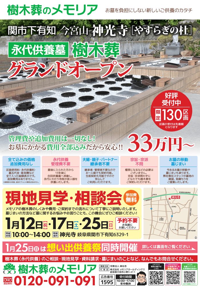 2026/1 神光寺 樹木葬 現地見学・相談会