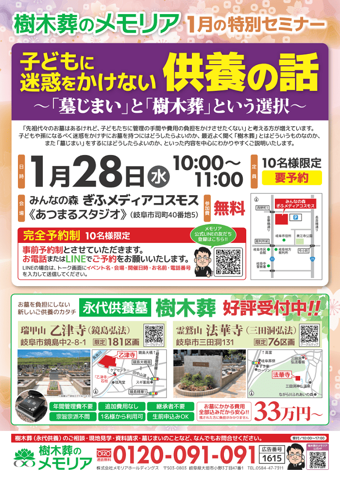 2026/1/28 樹木葬のメモリア 1月の特別セミナー みんなの森 ぎふメディアコスモス