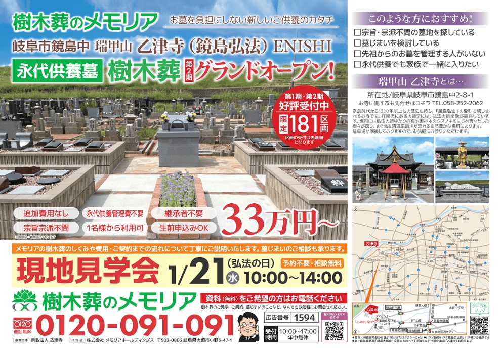 2026/1/21 乙津寺 樹木葬 現地見学・相談会