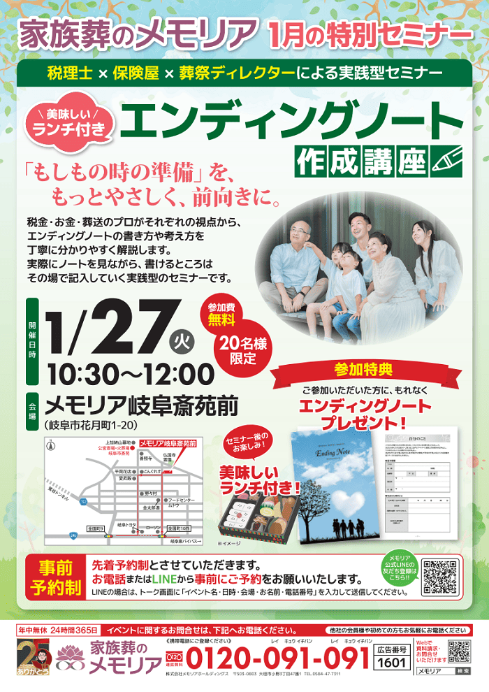 2026/1/27 ランチ付き エンディングノート作成講座 メモリア岐阜斎苑前