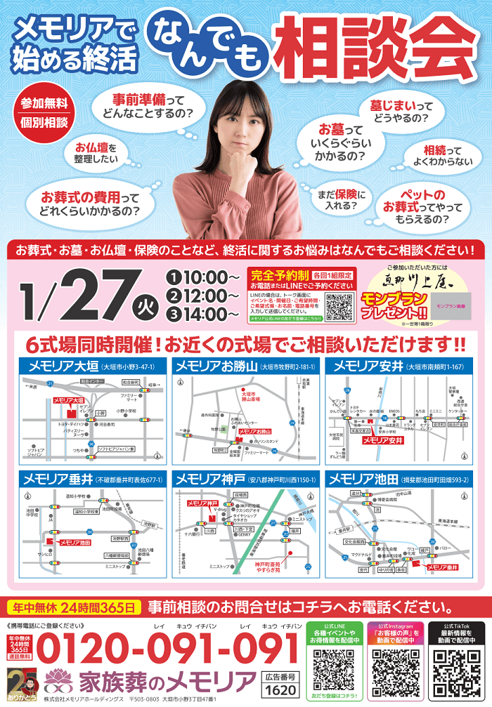 2026/1/27 家族葬・終活なんでも相談会