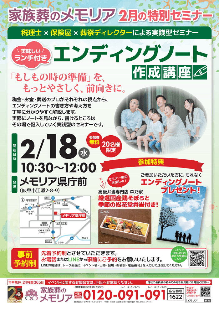 2026/2/18 ランチ付き エンディングノート作成講座 メモリア岐阜斎苑前