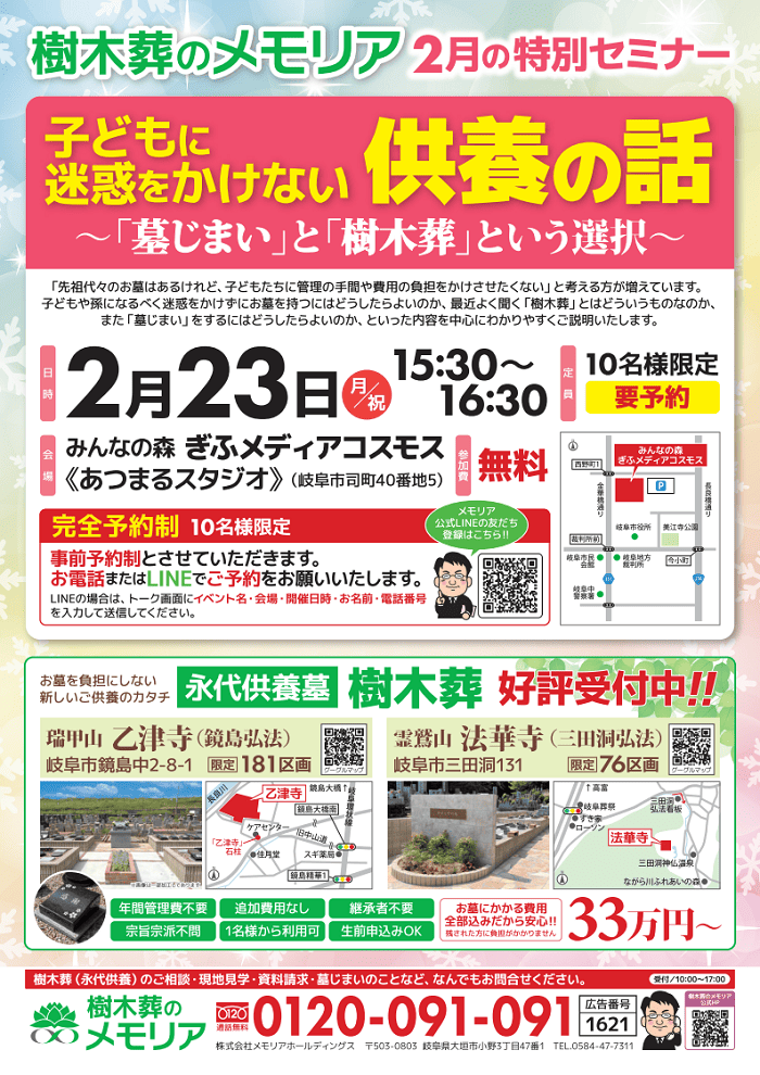 2026/2/23 樹木葬のメモリア 1月の特別セミナー みんなの森 ぎふメディアコスモス