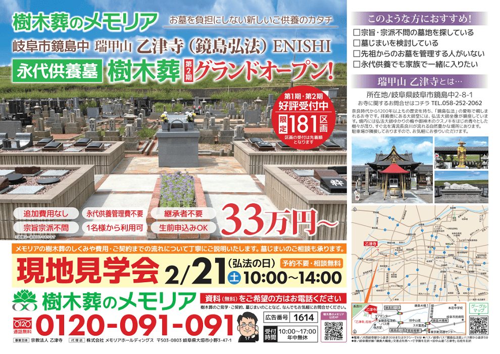 2026/2/21 乙津寺 樹木葬 現地見学・相談会