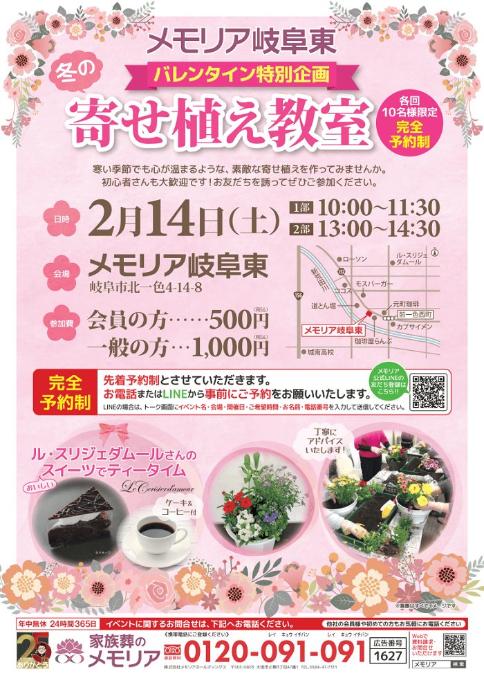 2026/2/14 冬の寄せ植え教室　メモリア岐阜東