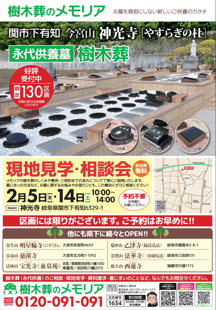 2026/2 神光寺 樹木葬 現地見学・相談会