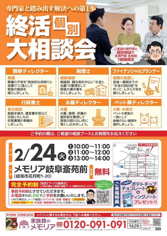 2026/2/24 終活個別大相談会