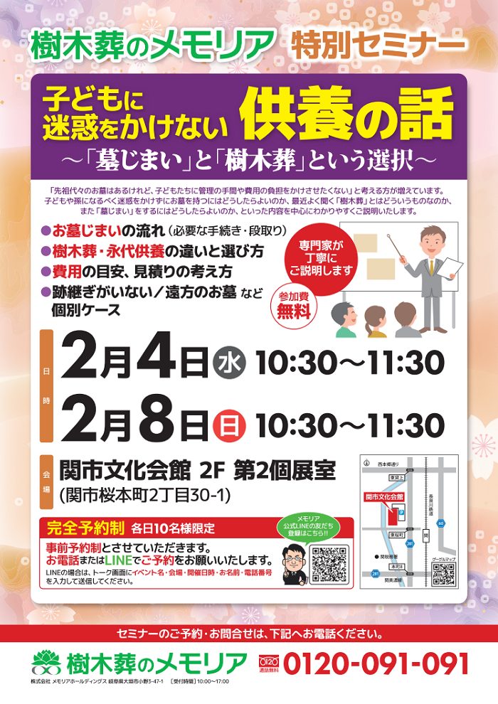 2026/2 関市 樹木葬特別セミナー