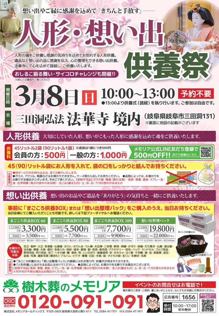 2026/3/8 人形・想い出供養祭 三田洞弘法 法華寺