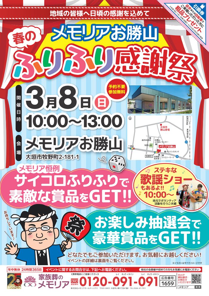 2026/3/8 春のふりふり感謝祭 メモリアお勝山