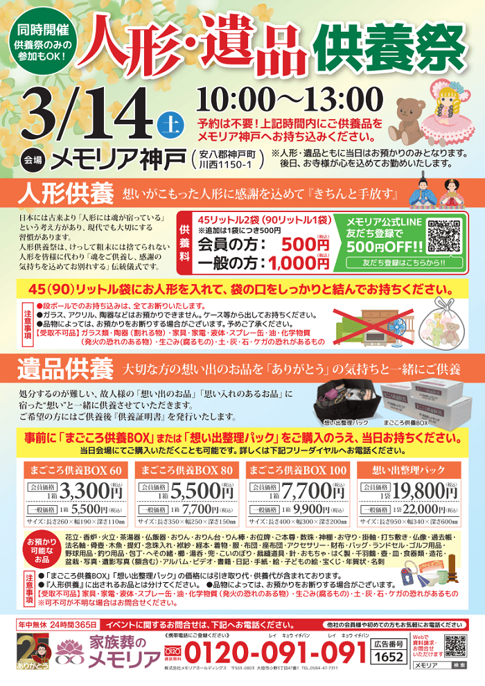 2026/3/14 供養祭&全国銘菓スタンプラリー メモリア神戸