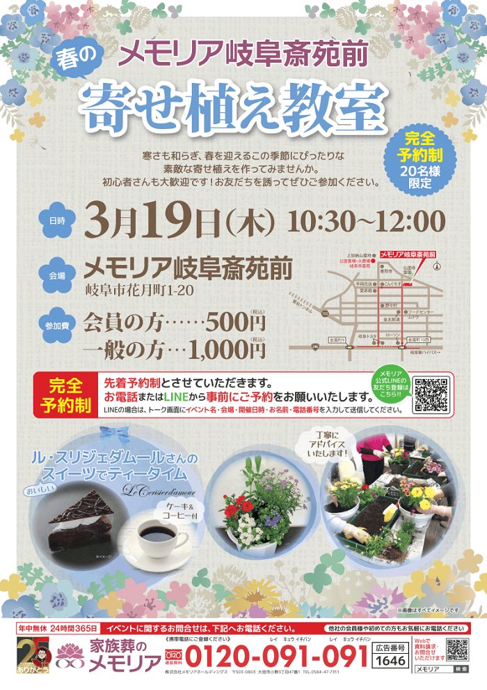 2026/3/19 寄せ植え教室 メモリア岐阜斎苑前