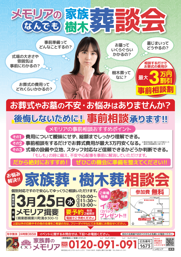 2026/3/25 家族葬・樹木葬相談会 メモリア揖斐