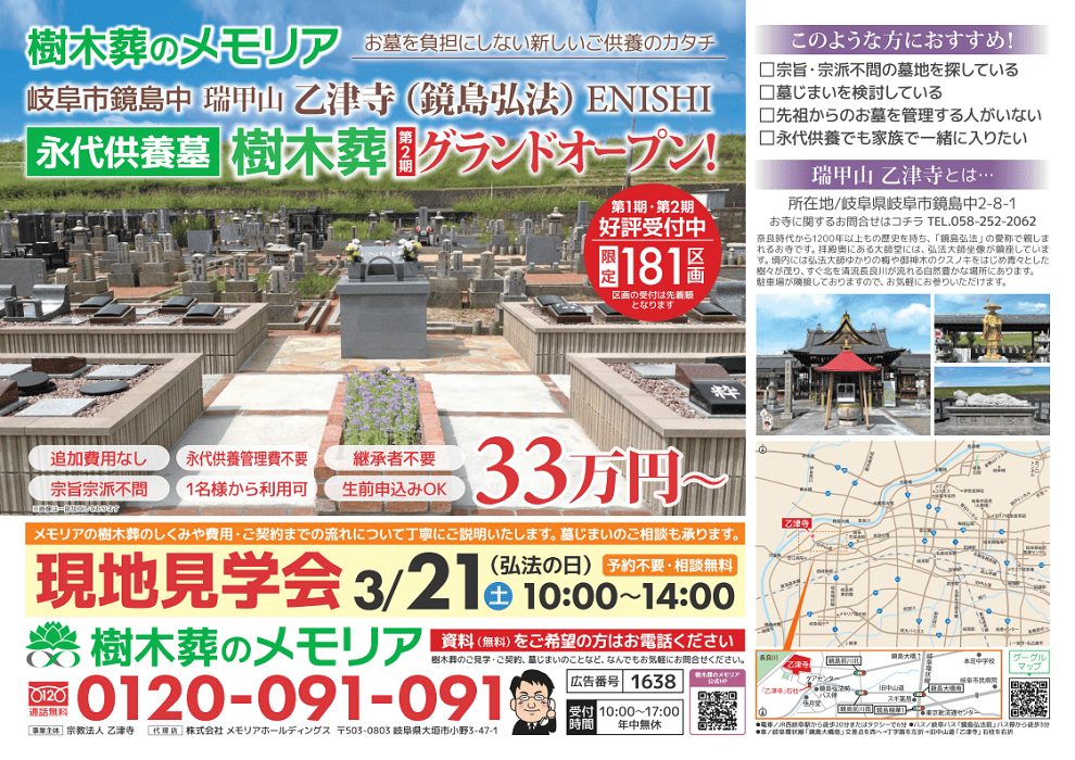 2026/3/21 乙津寺 樹木葬 現地見学・相談会