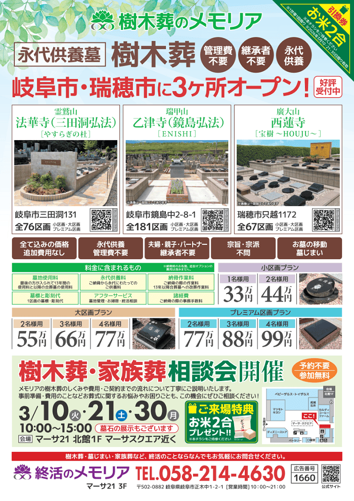 2026/3/10・21・30 樹木葬・家族葬相談会 マーサ21