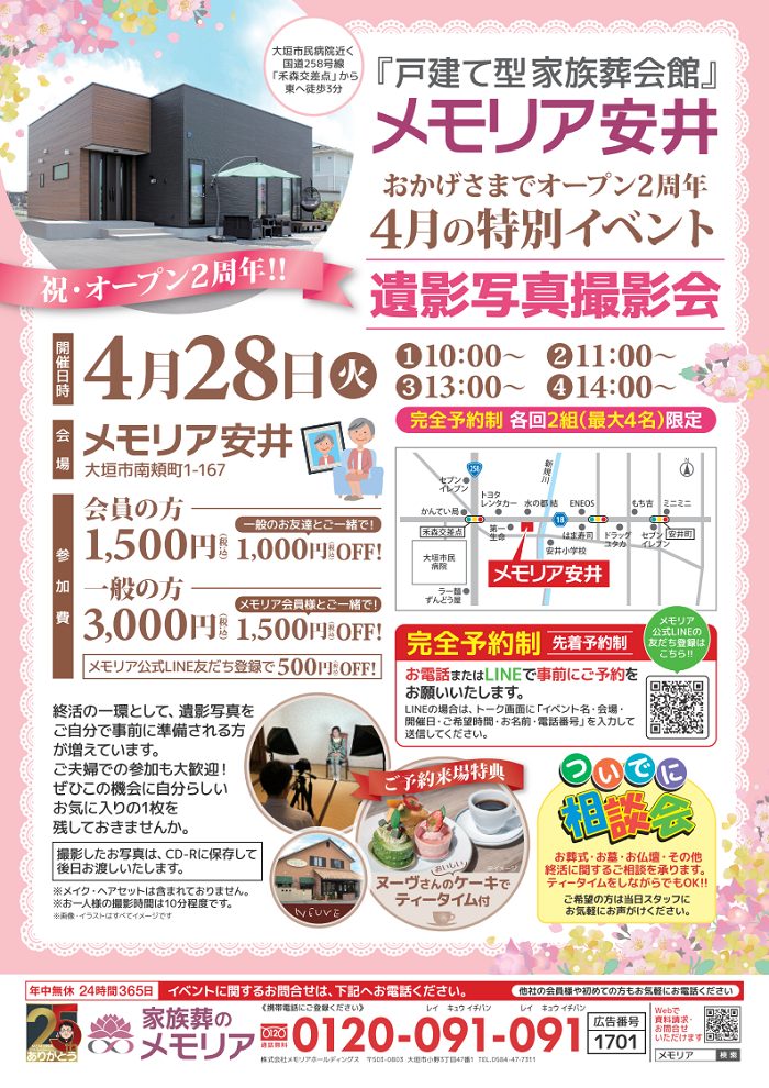 2026/4/28 遺影写真撮影会（ケーキ付）｜メモリア安井