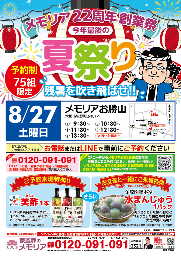 2022/8/27 メモリア22周年創業祭 今年最後の夏祭り~残暑を吹き飛ばせ!!~