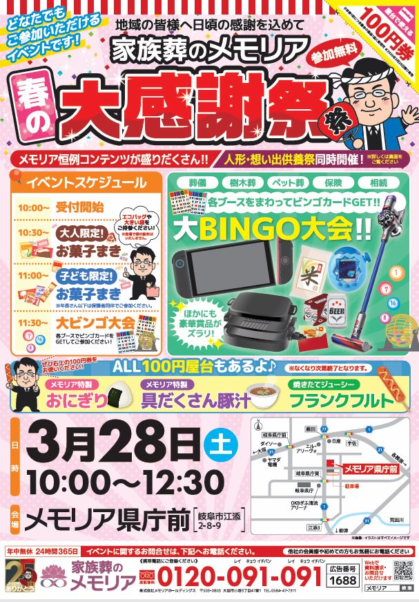 2026/3/28 春の大感謝祭&人形・想い出供養祭 メモリア県庁前