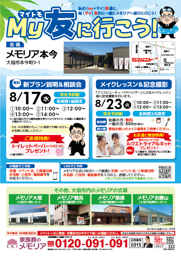 2022/8/17・23 メモリア本今にて、My友に行こう!イベントを開催