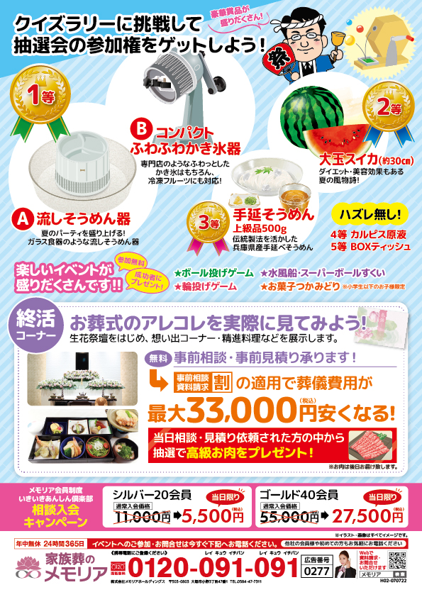 2022/7/30 メモリア揖斐にて、創業22周年感謝祭イベントを開催!